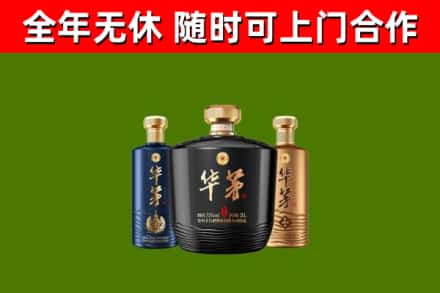 邵武市烟酒回收华茅酒.jpg