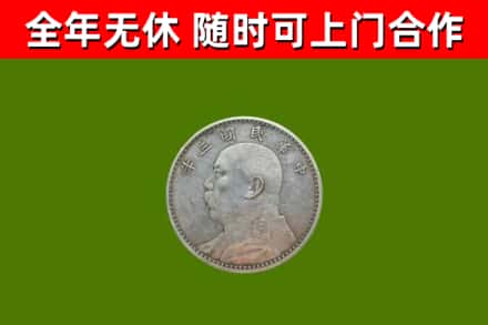 邵武市烟酒回收袁大头.jpg